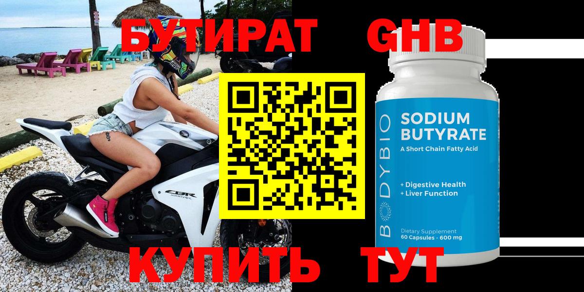 БУТИРАТ 1.4BDO Луховицы