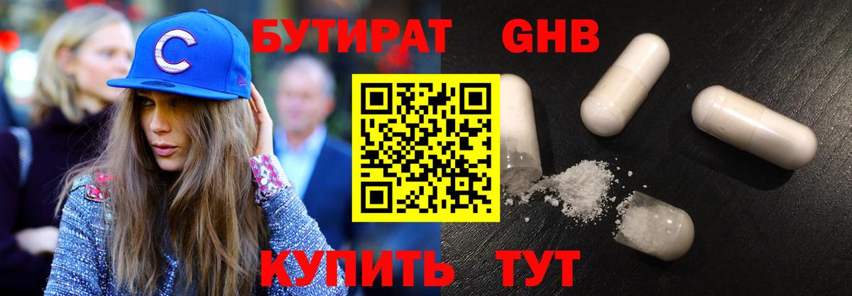 Бутират 99%  Вход с VPN  Луховицы 